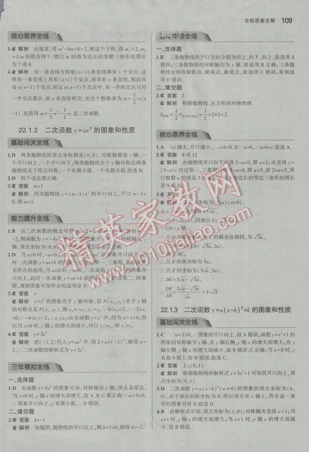 2016年5年中考3年模擬初中數(shù)學(xué)九年級(jí)上冊(cè)人教版 參考答案第9頁