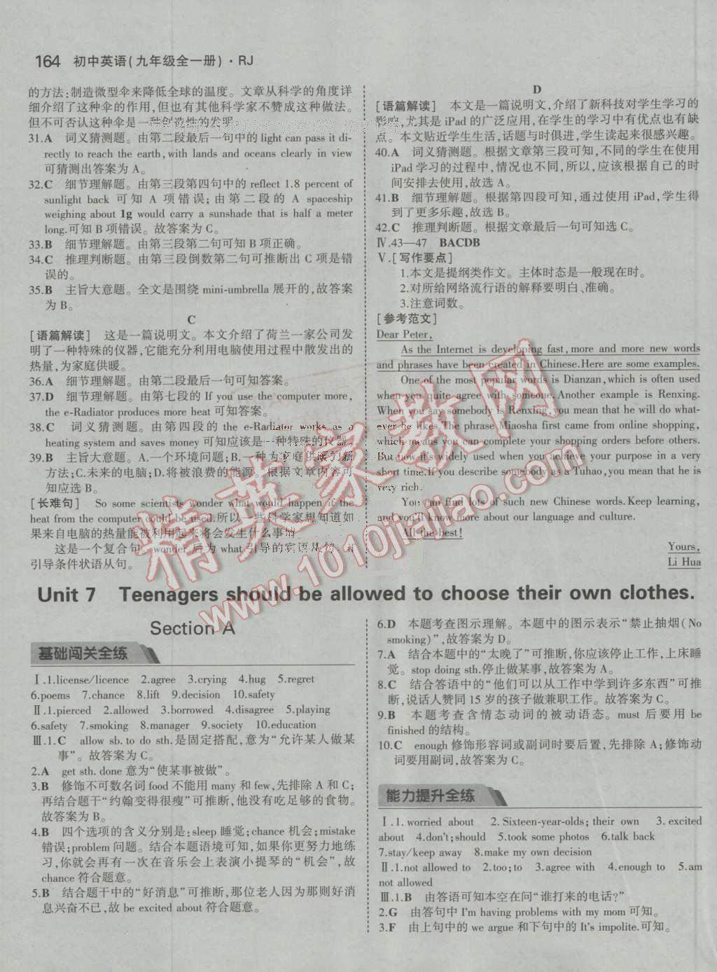 2016年5年中考3年模拟初中英语九年级全一册人教版 ?17?