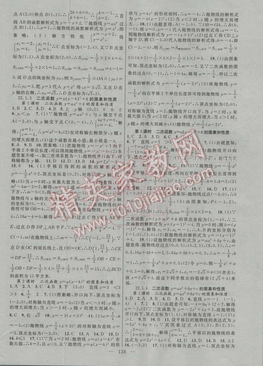 2016年黃岡100分闖關(guān)九年級數(shù)學(xué)上冊人教版 參考答案第4頁