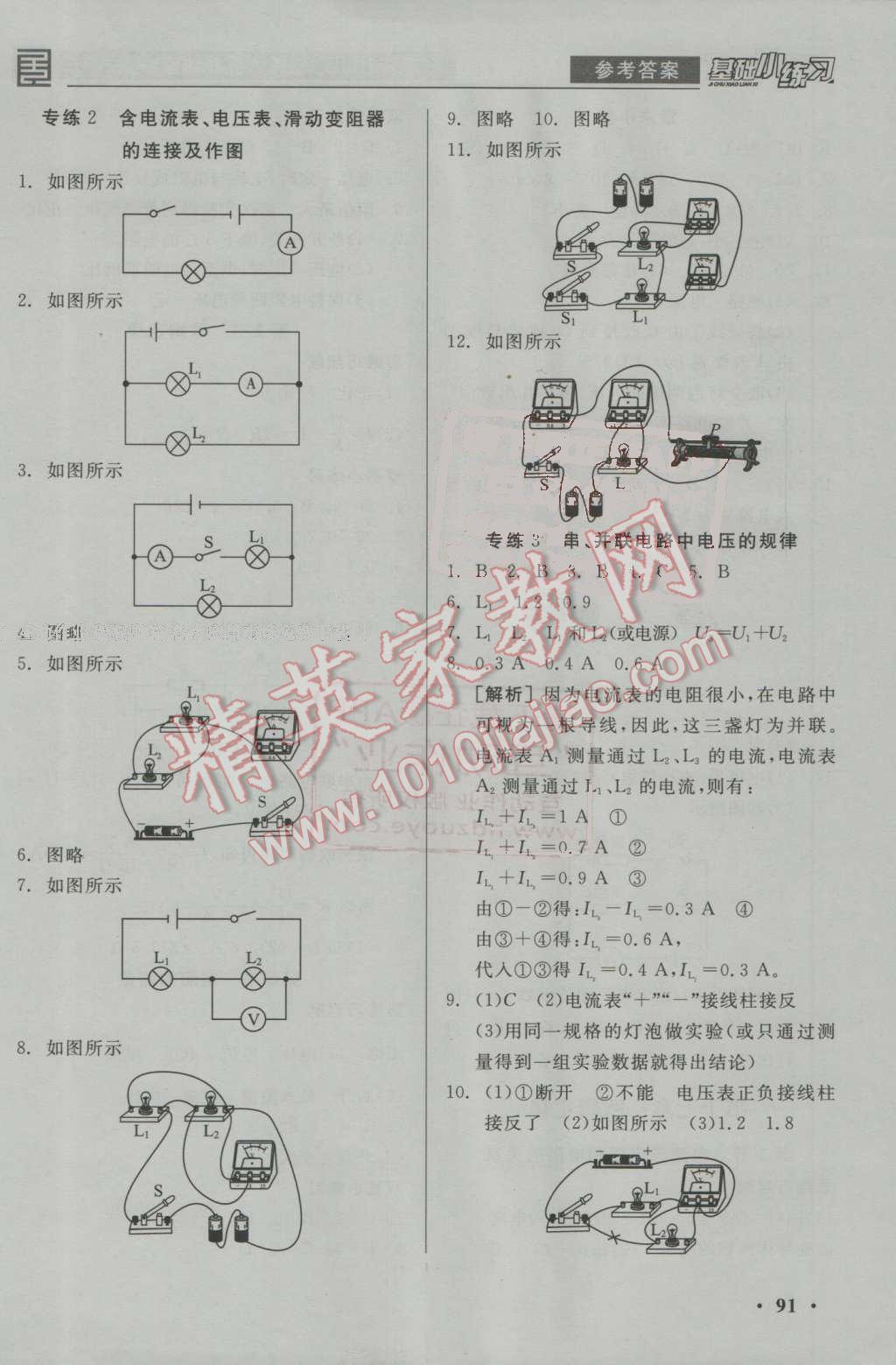 2016年全品基礎(chǔ)小練習(xí)九年級物理全一冊上人教版 ?5?