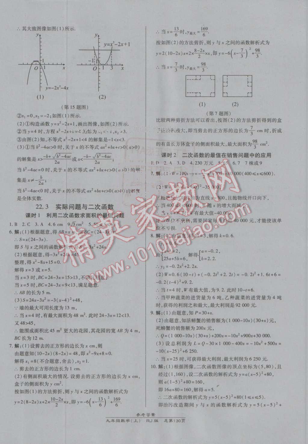 2016年高效課時通10分鐘掌控課堂九年級數學上冊人教版A 參考答案第12頁