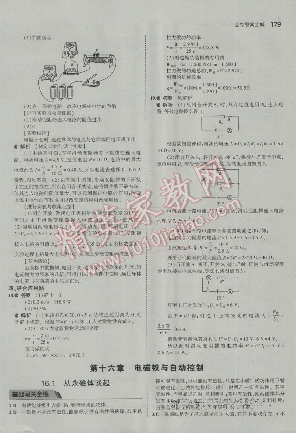 2016年5年中考3年模拟初中物理九年级全一册沪粤版 第40页