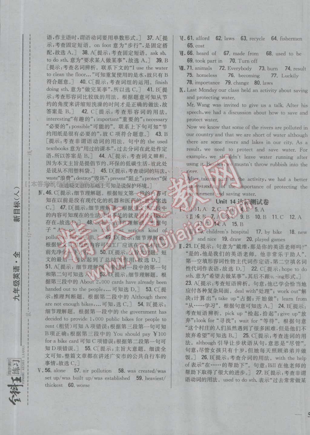 2016年全科王同步课时练习九年级英语全一册人教版 参考答案第45页