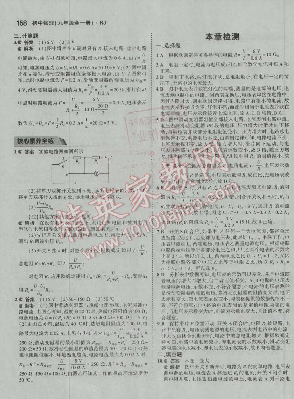 2016年5年中考3年模擬初中物理九年級全一冊人教版 第23頁