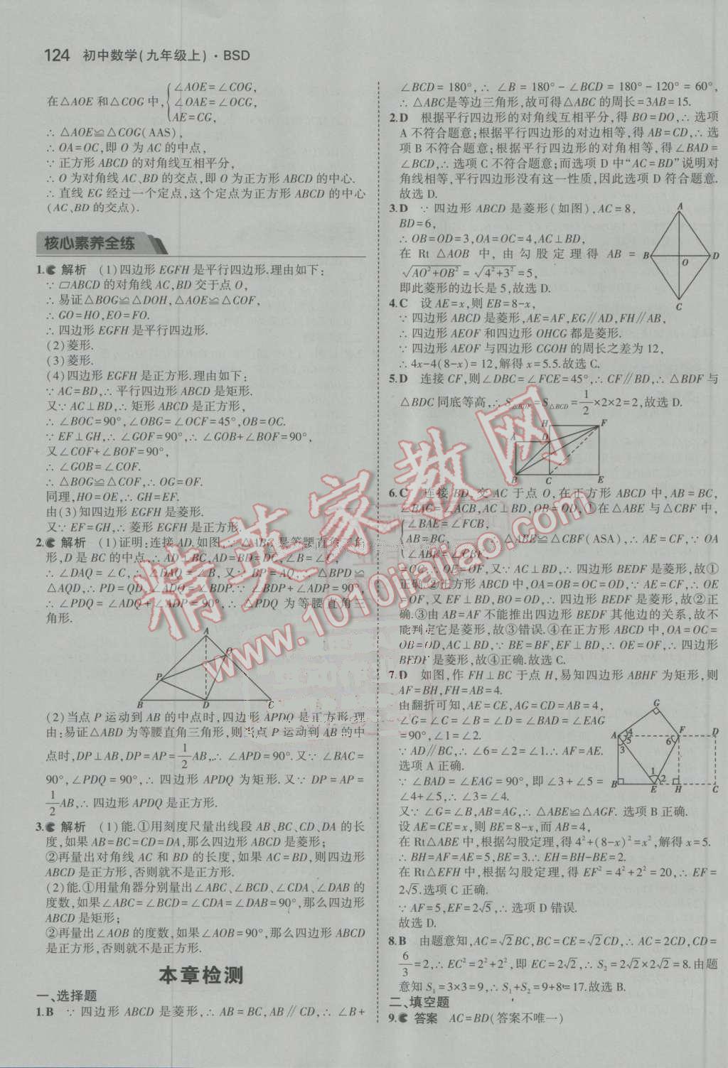 2016年5年中考3年模擬初中數(shù)學(xué)九年級(jí)上冊(cè)北師大版 ?7?