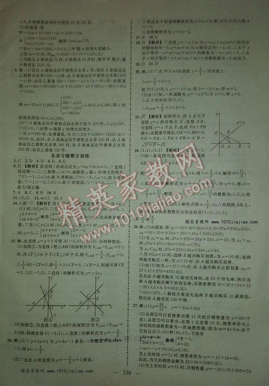 2016年黄冈创优作业导学练八年级数学下册人教版 ?20?