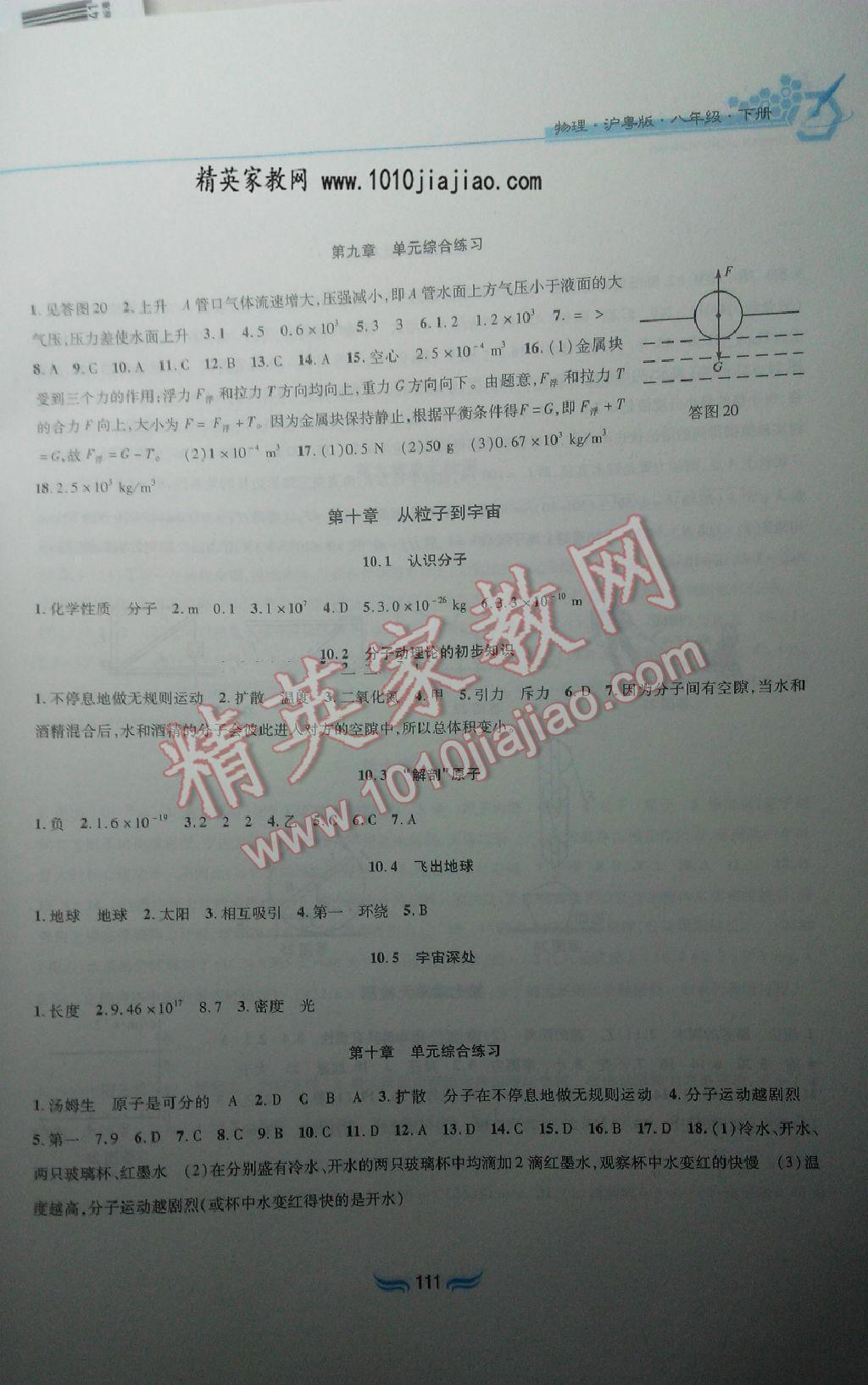2016年新編基礎訓練八年級物理下冊滬粵版黃山書社 ?7?