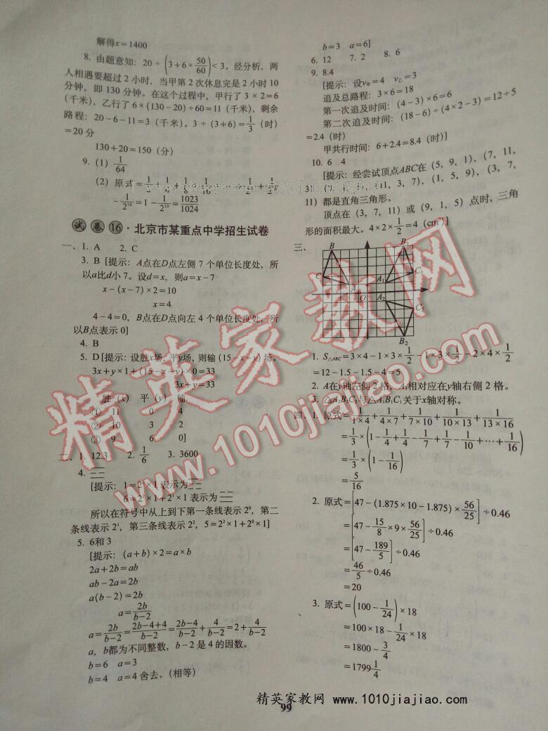 2015年小学毕业升学必备数学 第17页