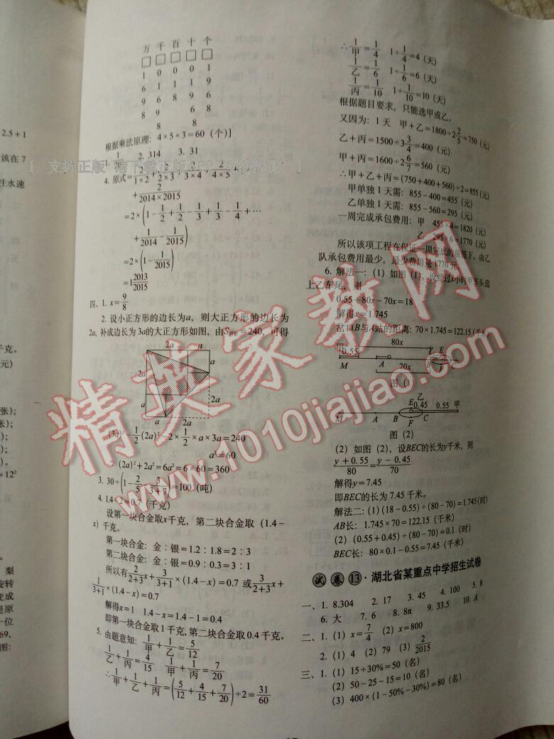 2015年小学毕业升学必备数学 第15页