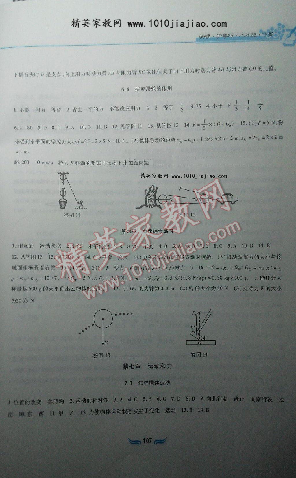 2016年新編基礎(chǔ)訓(xùn)練八年級物理下冊滬粵版黃山書社 ?3?