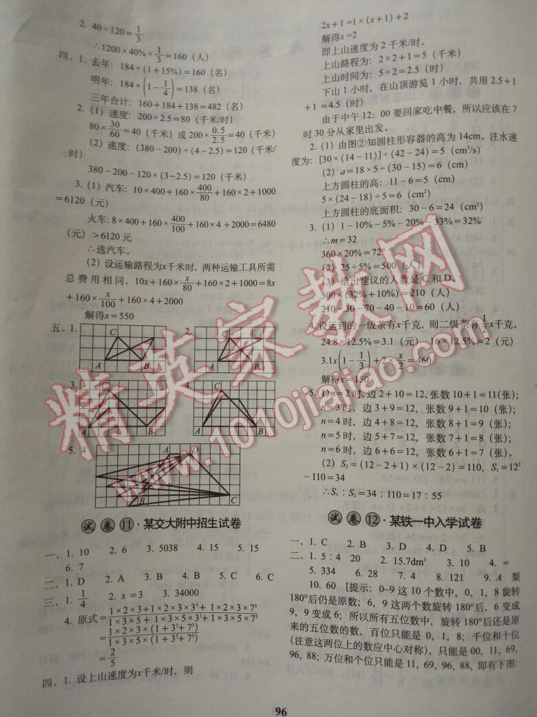 2015年小学毕业升学必备数学 第14页