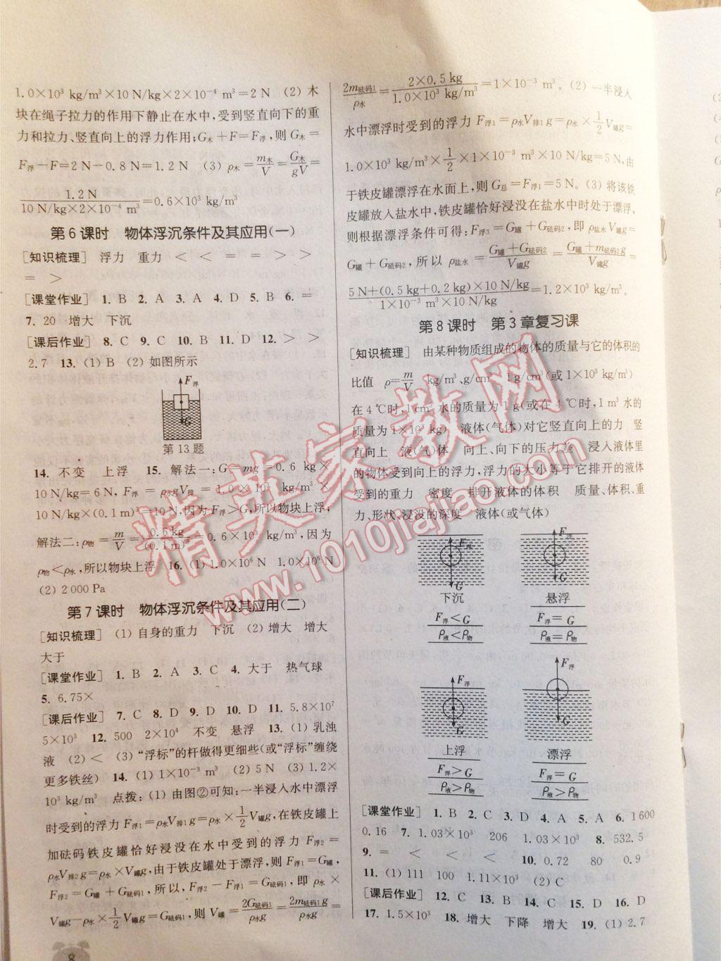 2016年通城學典課時作業(yè)本八年級科學上冊華師大版 第8頁