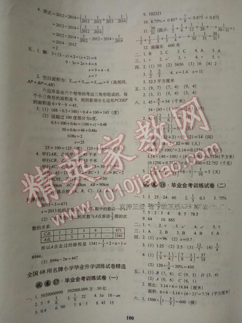 2015年小學(xué)畢業(yè)升學(xué)必備數(shù)學(xué) 第18頁