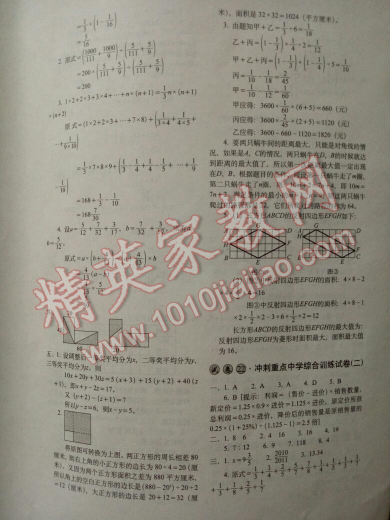 2015年小学毕业升学必备数学 第20页