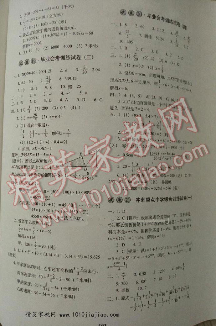 2015年小学毕业升学必备数学 第19页