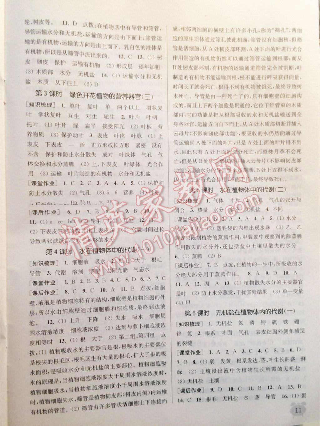 2016年通城學(xué)典課時作業(yè)本八年級科學(xué)上冊華師大版 第11頁