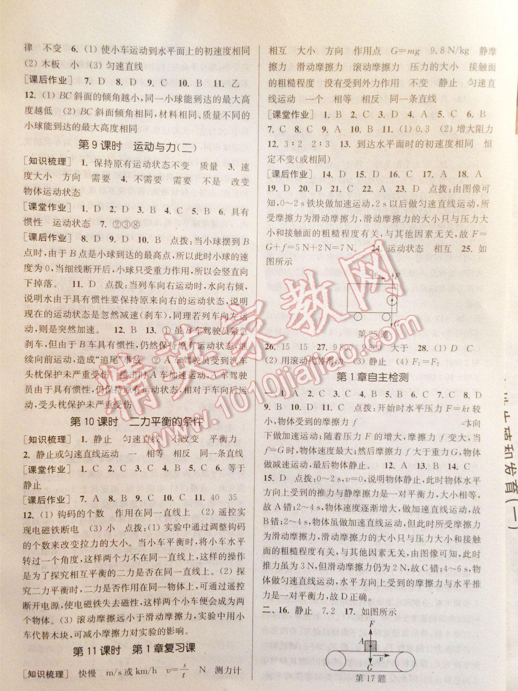 2016年通城學(xué)典課時(shí)作業(yè)本八年級(jí)科學(xué)上冊(cè)華師大版 第3頁(yè)