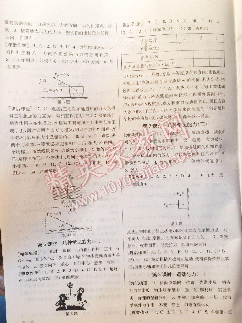 2016年通城學(xué)典課時(shí)作業(yè)本八年級(jí)科學(xué)上冊(cè)華師大版 第2頁(yè)