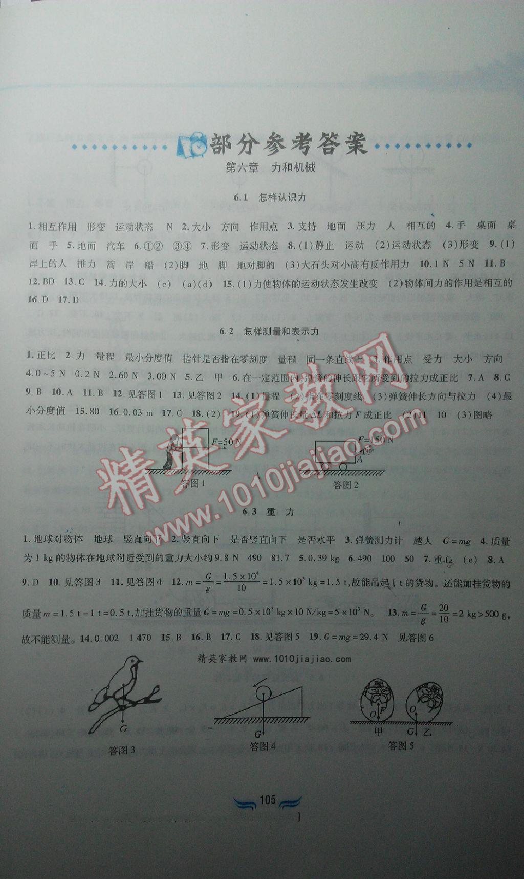 2016年新編基礎(chǔ)訓(xùn)練八年級物理下冊滬粵版黃山書社 ?1?