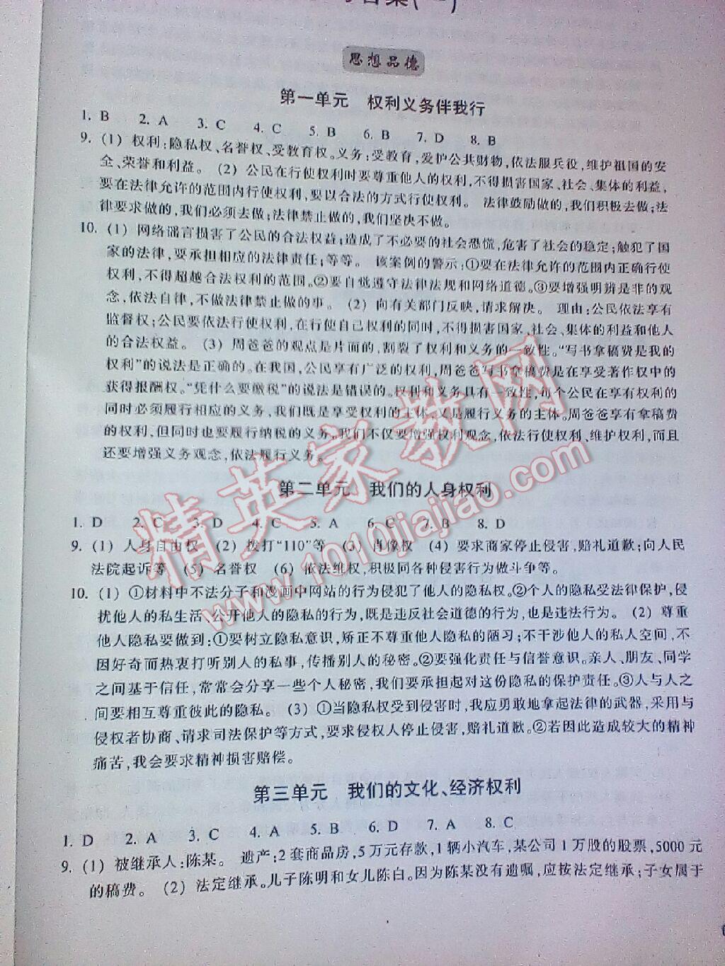 2014年單元學習指導與評價八年級思想品德歷史與社會下冊 第10頁