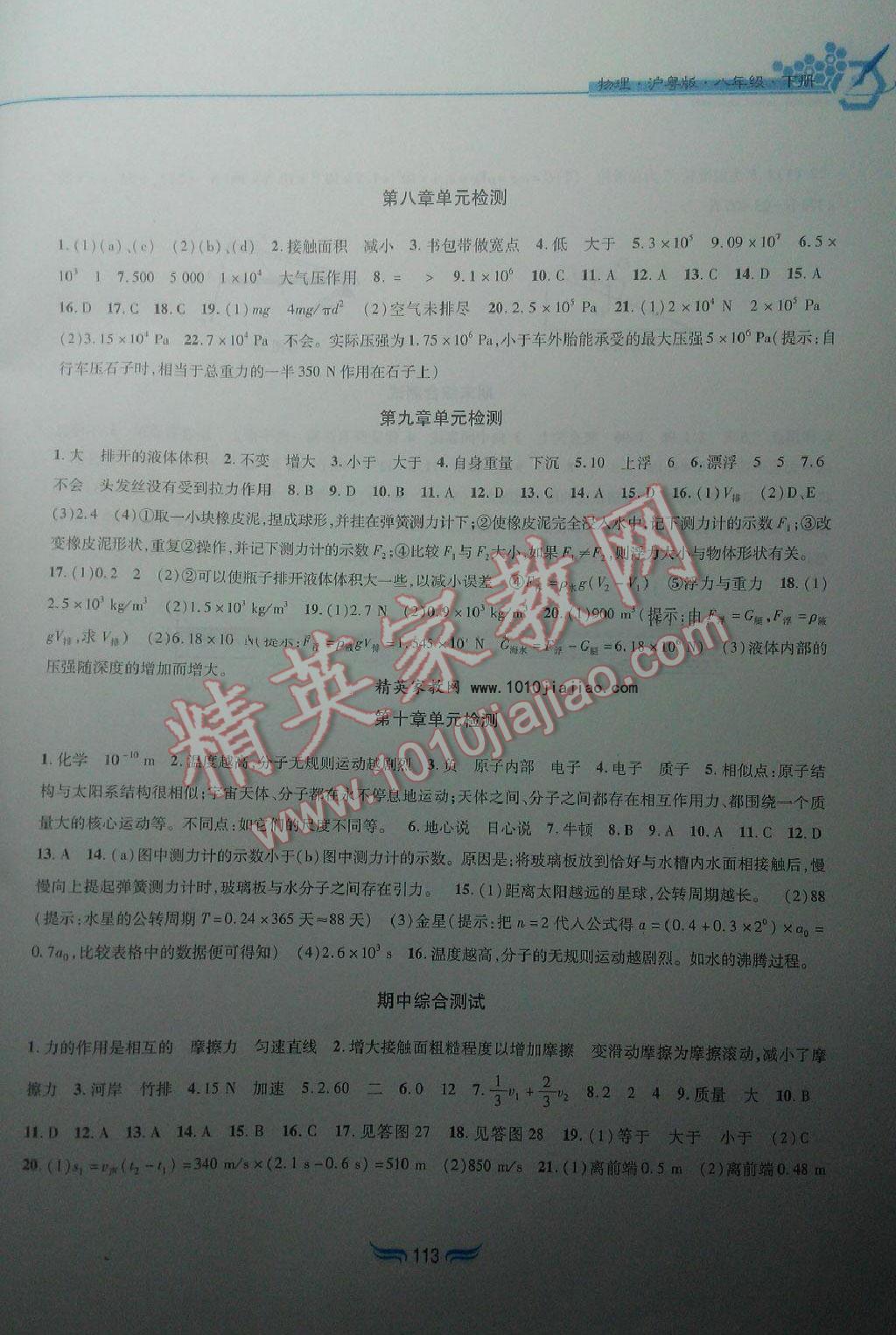 2016年新編基礎(chǔ)訓(xùn)練八年級(jí)物理下冊(cè)滬粵版黃山書社 ?9?