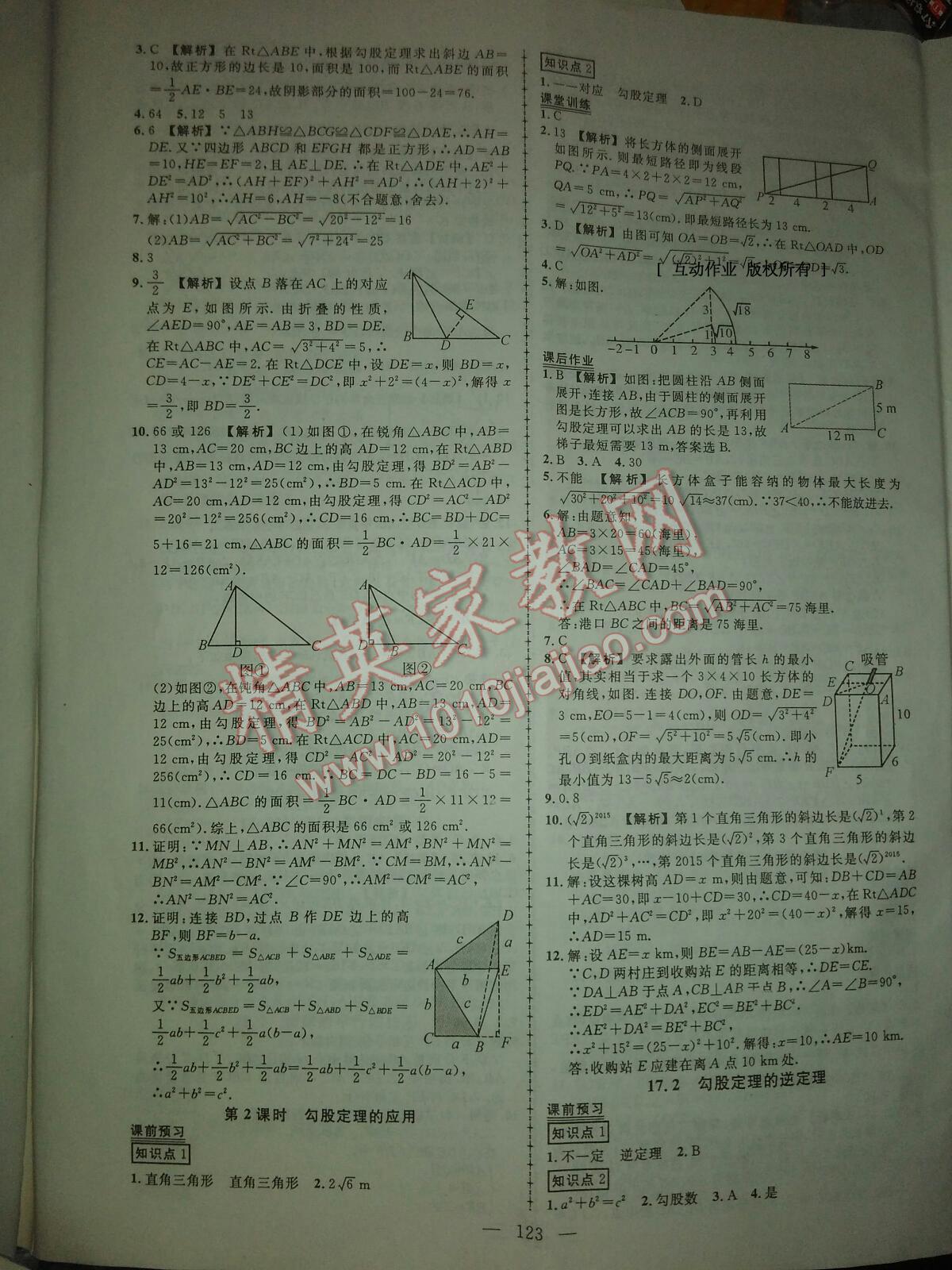 2016年黄冈创优作业导学练八年级数学下册人教版 ?5?