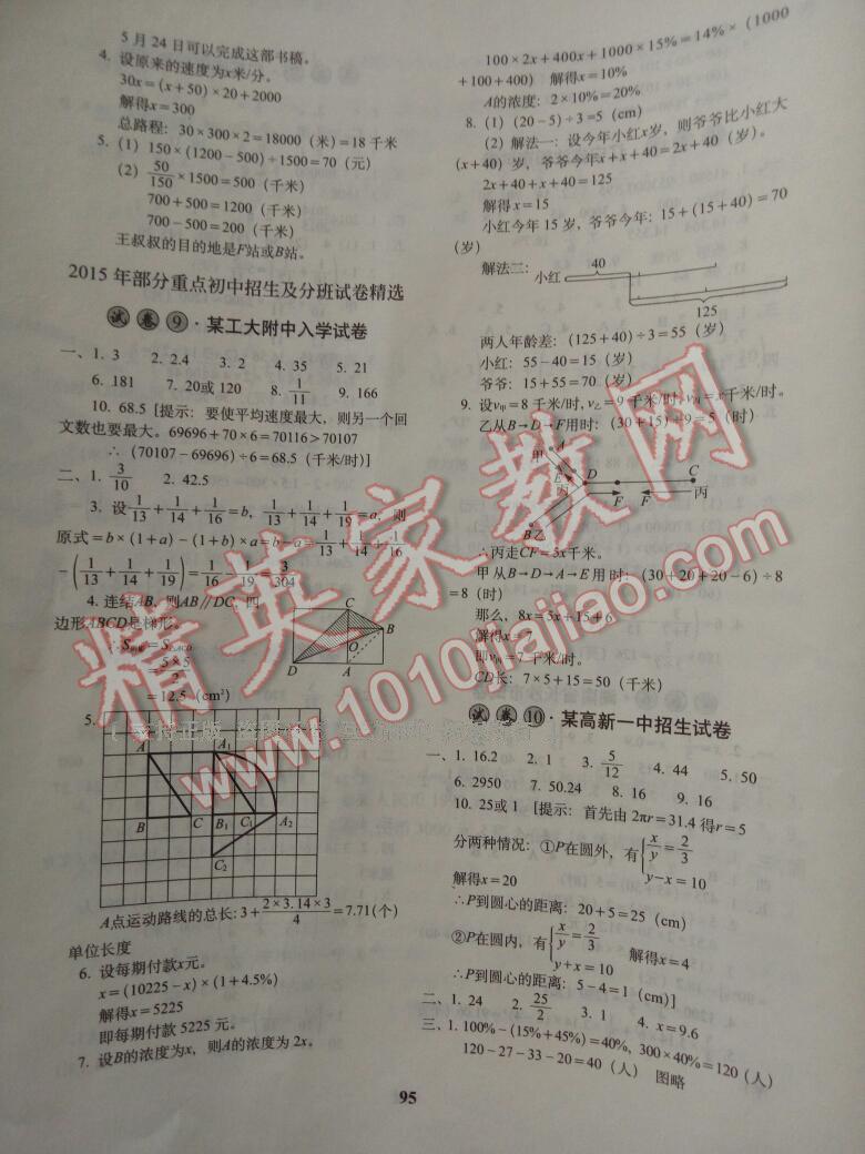 2015年小学毕业升学必备数学 第13页