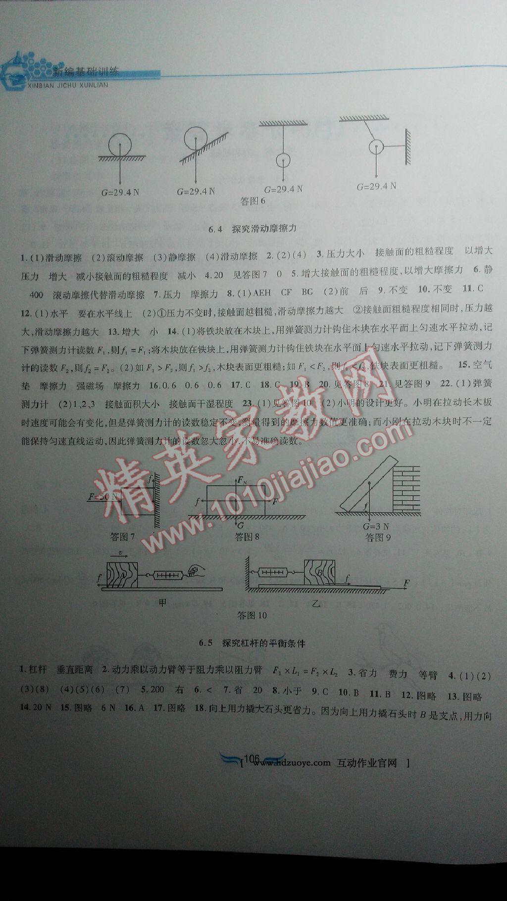 2016年新編基礎(chǔ)訓(xùn)練八年級(jí)物理下冊(cè)滬粵版黃山書社 ?2?