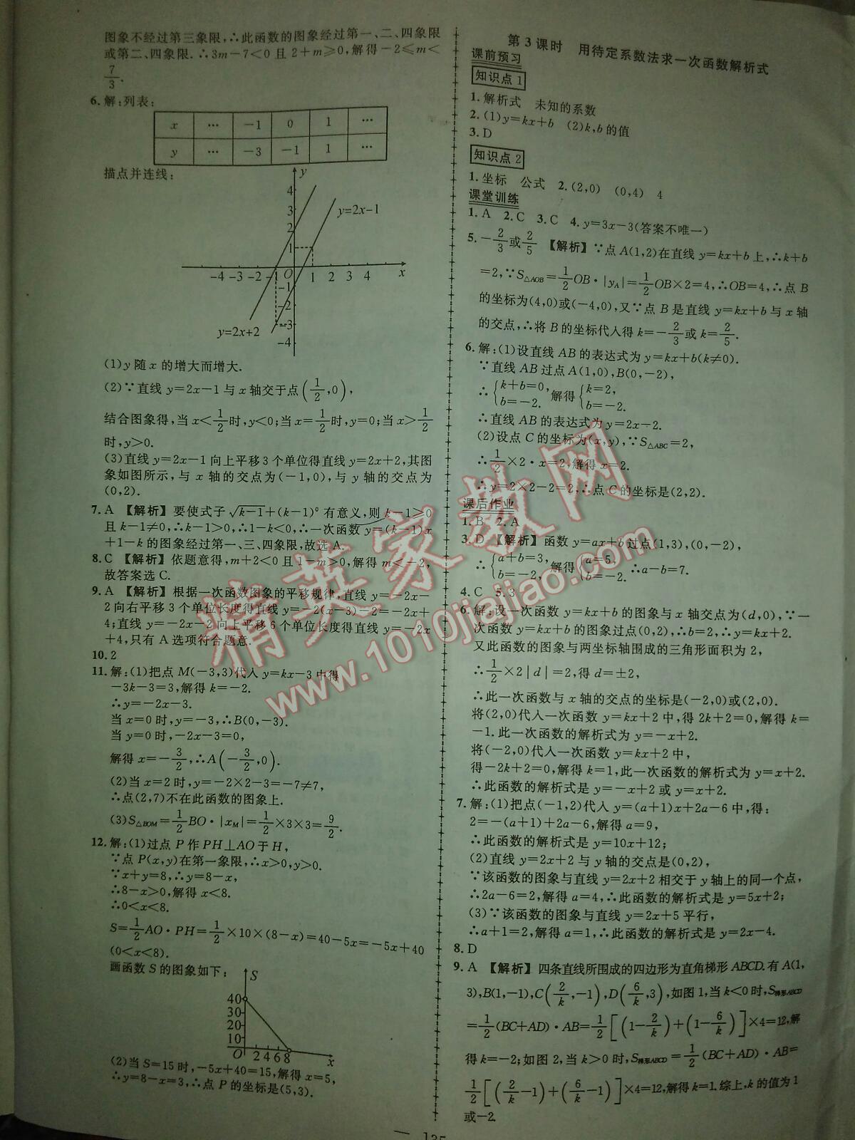 2016年黄冈创优作业导学练八年级数学下册人教版 ?17?