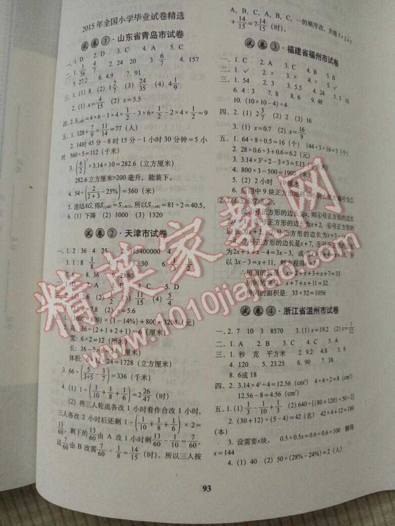 2015年小学毕业升学必备数学 第11页