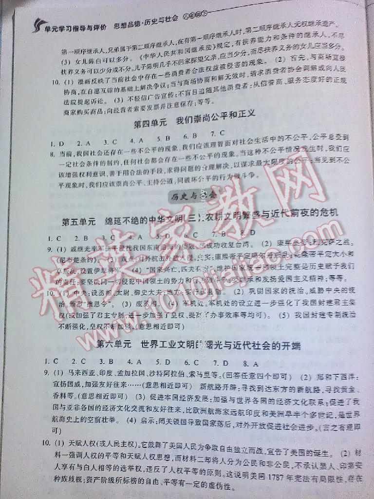 2014年單元學(xué)習(xí)指導(dǎo)與評價八年級思想品德歷史與社會下冊 第11頁