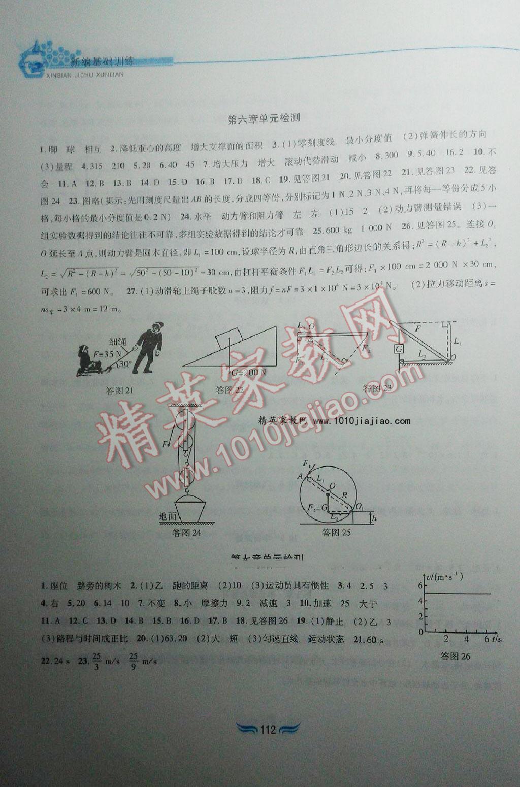 2016年新編基礎(chǔ)訓(xùn)練八年級物理下冊滬粵版黃山書社 ?8?