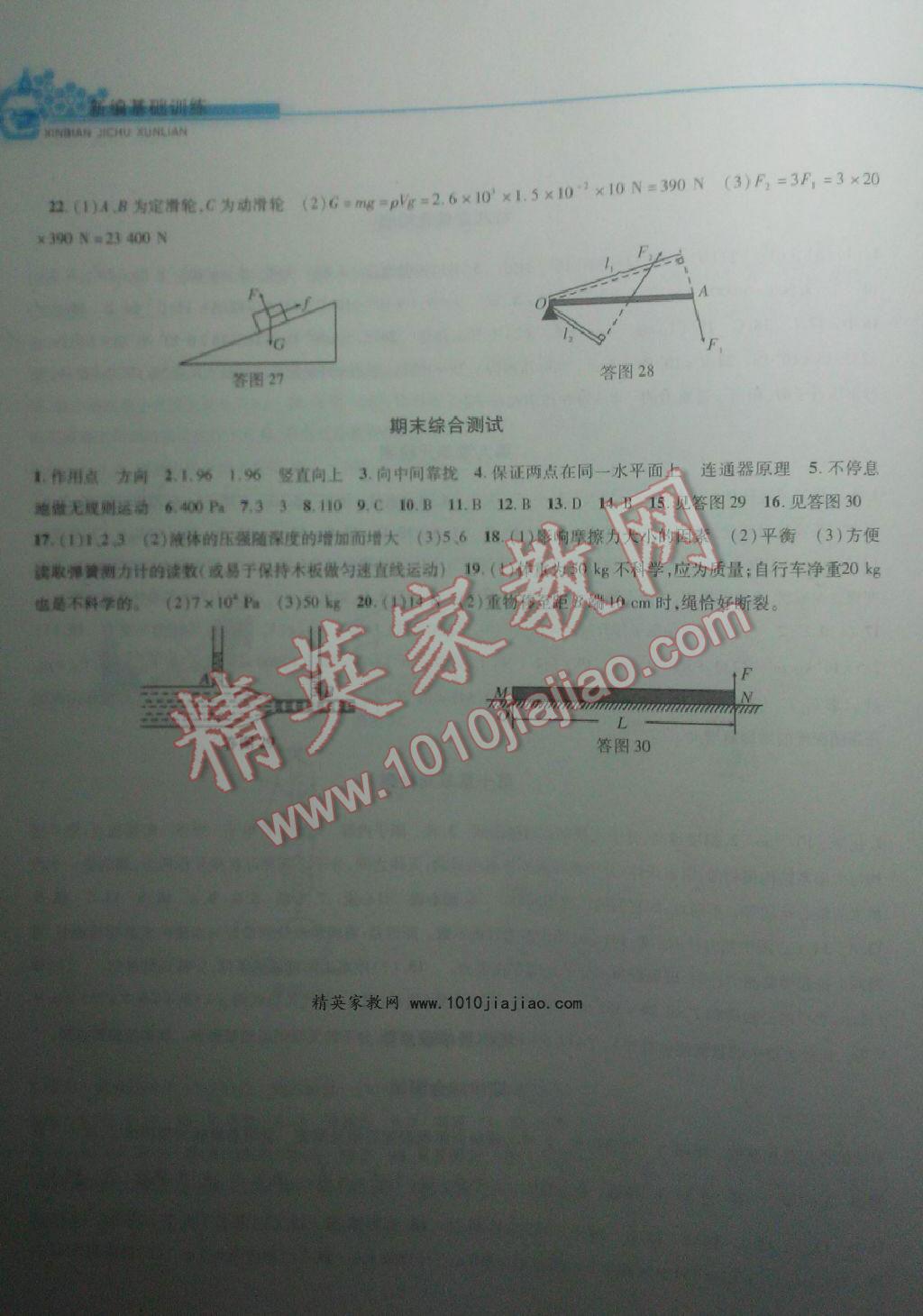 2016年新編基礎(chǔ)訓練八年級物理下冊滬粵版黃山書社 ?10?