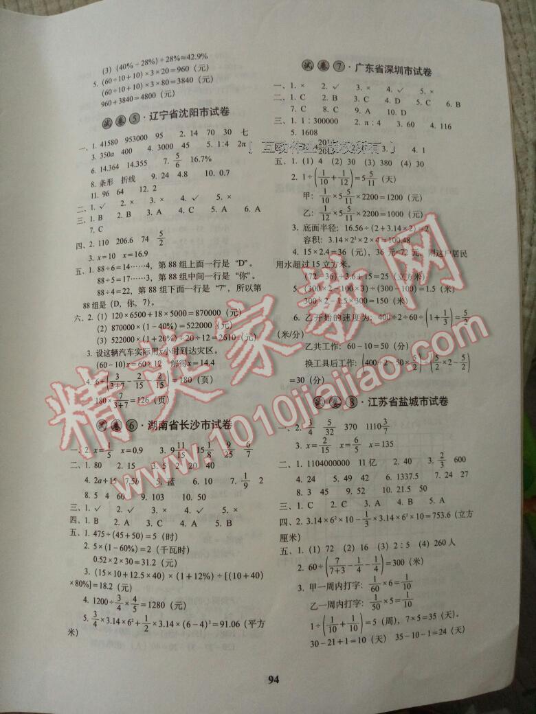 2015年小学毕业升学必备数学 第12页