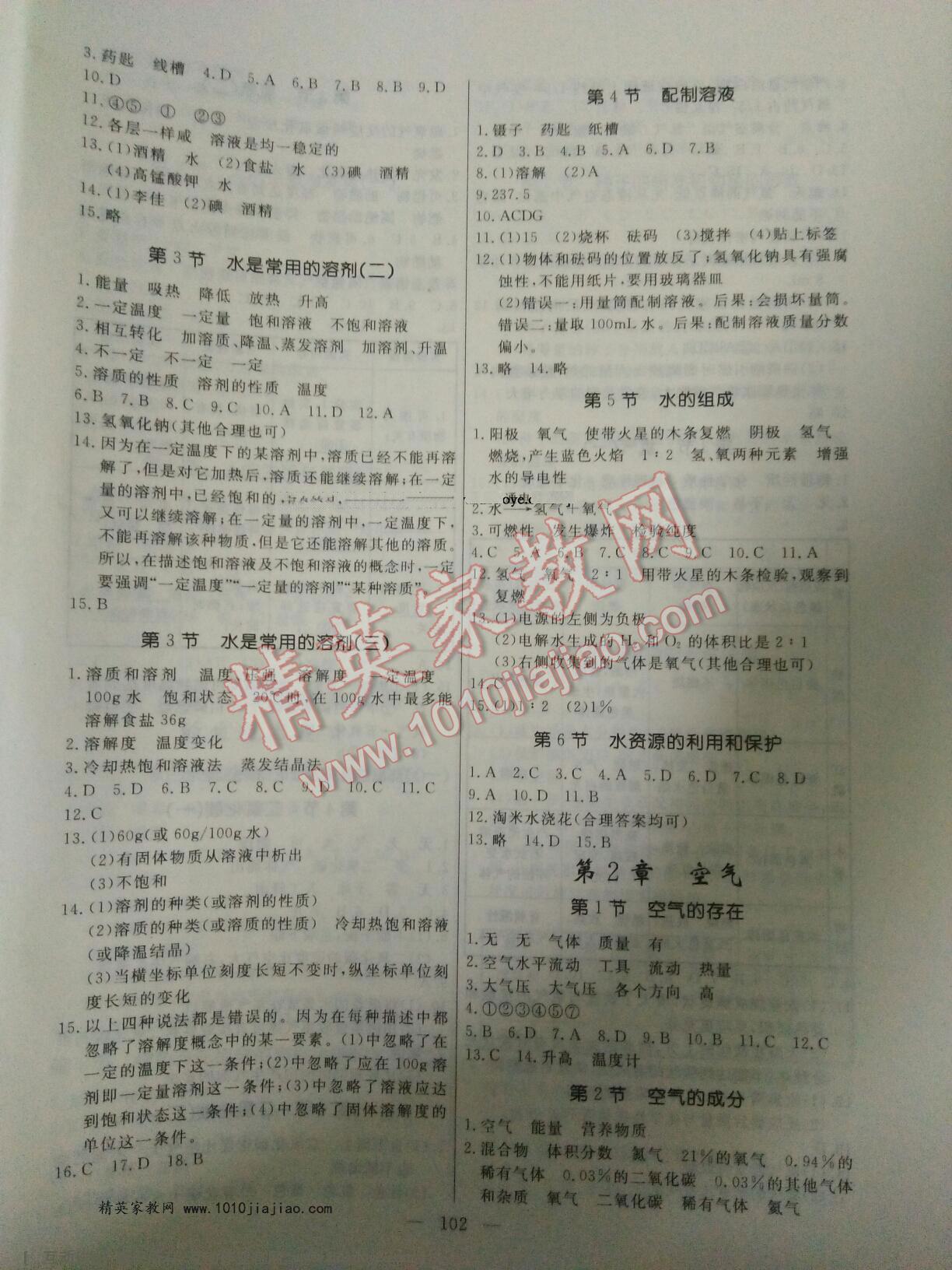 2016年花山小狀元學(xué)科能力達標初中生100全優(yōu)卷七年級科學(xué)下冊華師大版 ?2?