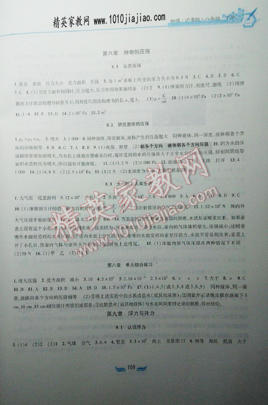 2016年新編基礎(chǔ)訓(xùn)練八年級物理下冊滬粵版黃山書社 ?5?