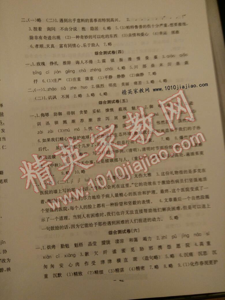 2015年小学毕业总复习综合测试卷语文人教版 ?2?