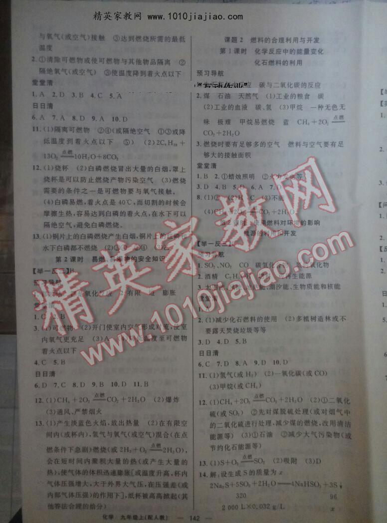 2015四清導(dǎo)航九年級化學(xué)上冊人教版 第23頁