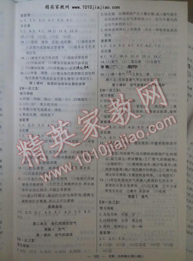 2015四清導(dǎo)航九年級(jí)化學(xué)上冊(cè)人教版 第14頁(yè)