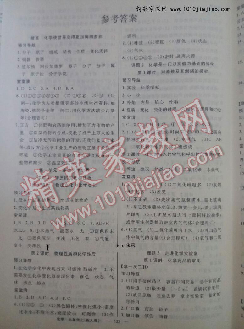 2015四清導(dǎo)航九年級(jí)化學(xué)上冊(cè)人教版 第13頁(yè)