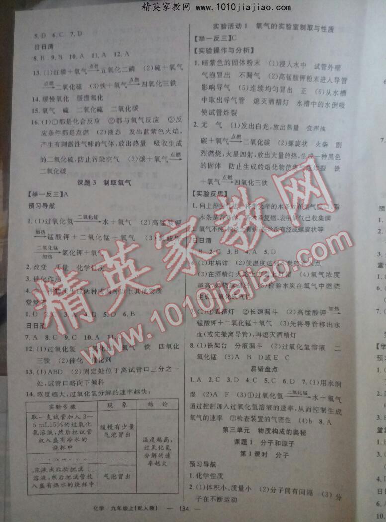 2015四清導(dǎo)航九年級(jí)化學(xué)上冊人教版 第15頁