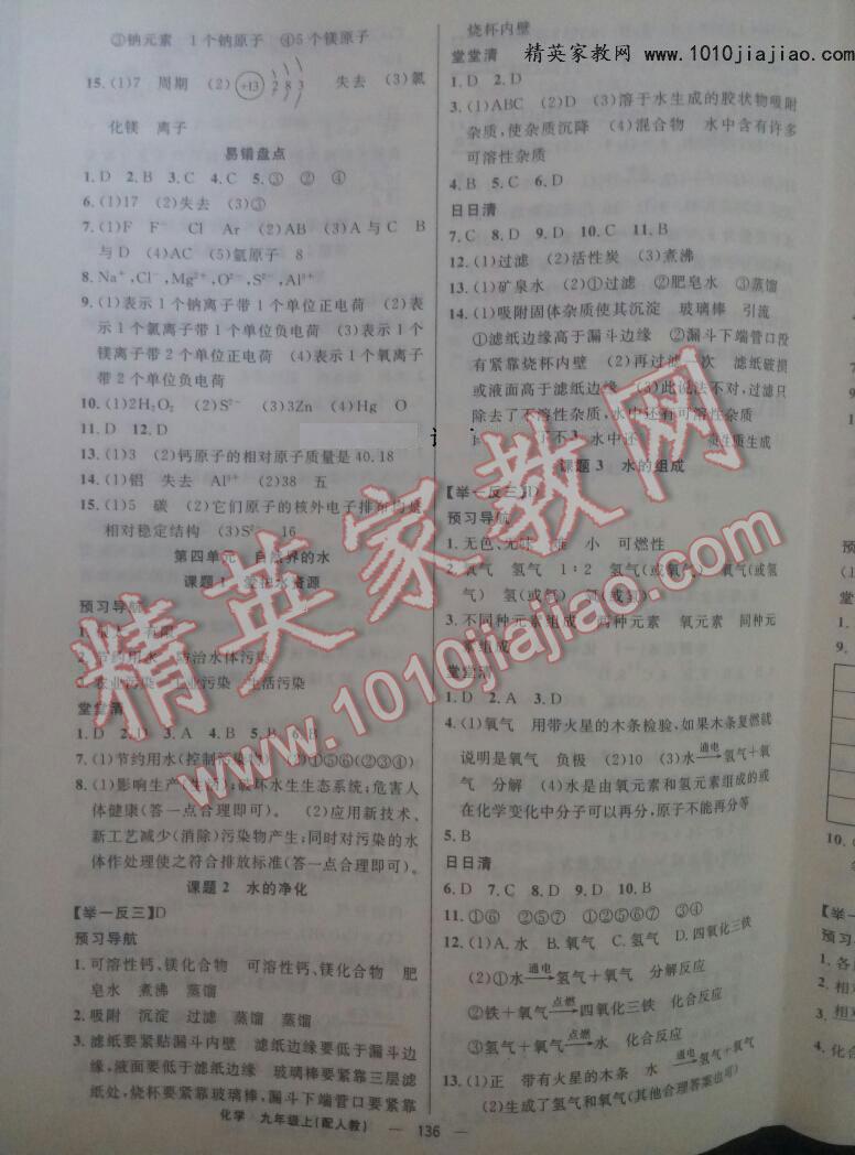 2015四清導(dǎo)航九年級化學(xué)上冊人教版 第17頁