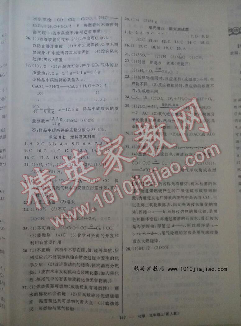 2015四清導(dǎo)航九年級化學(xué)上冊人教版 第28頁