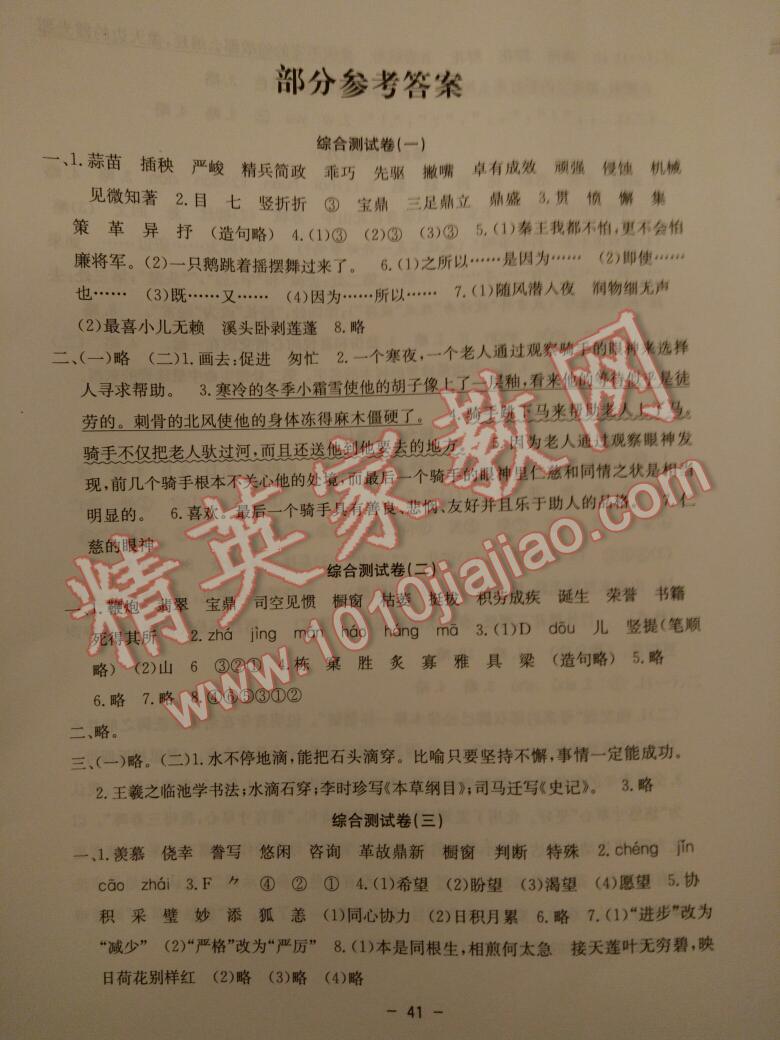 2015年小学毕业总复习综合测试卷语文人教版 ?1?