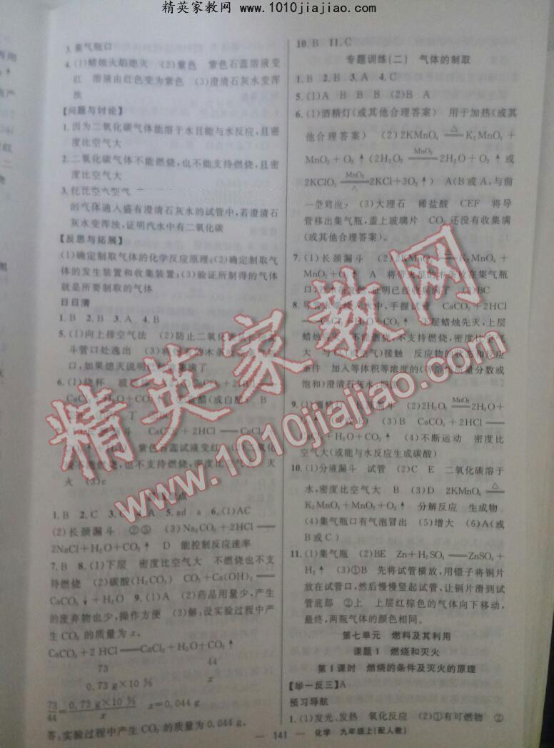 2015四清導(dǎo)航九年級(jí)化學(xué)上冊(cè)人教版 第22頁