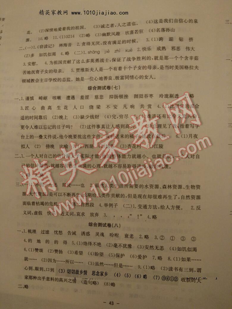 2015年小学毕业总复习综合测试卷语文人教版 ?3?