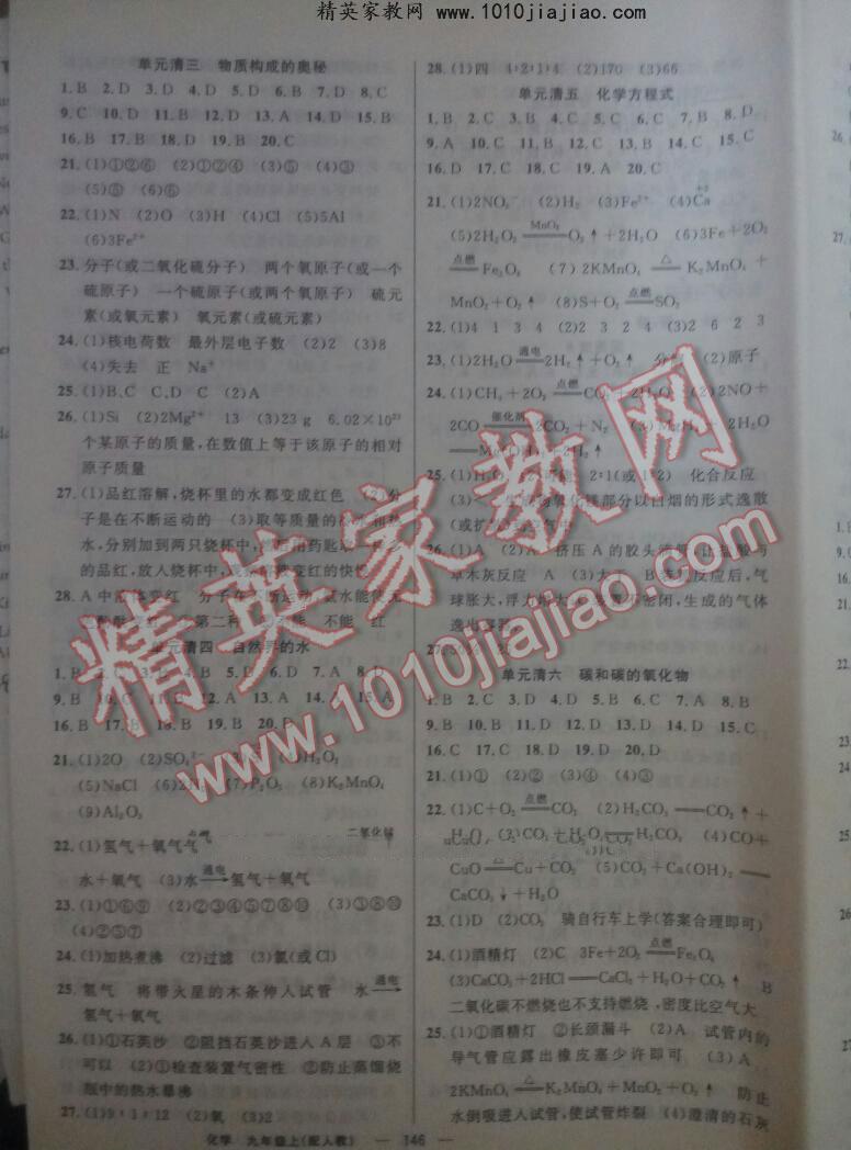 2015四清導(dǎo)航九年級(jí)化學(xué)上冊(cè)人教版 第27頁