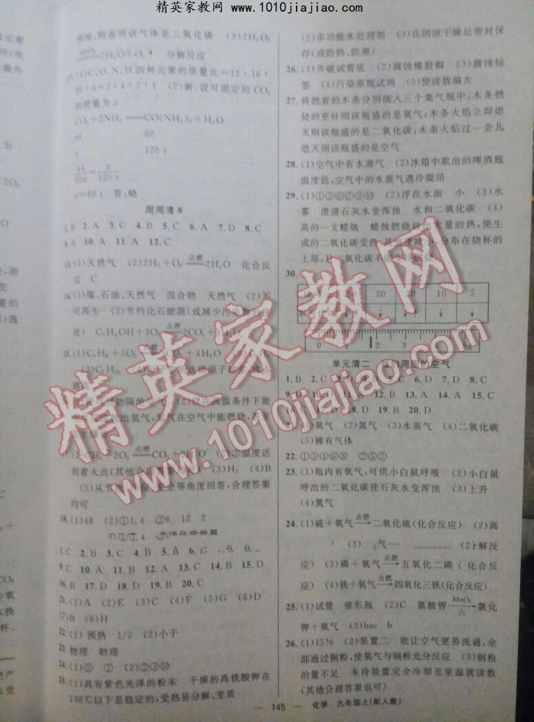 2015四清導(dǎo)航九年級化學(xué)上冊人教版 第26頁