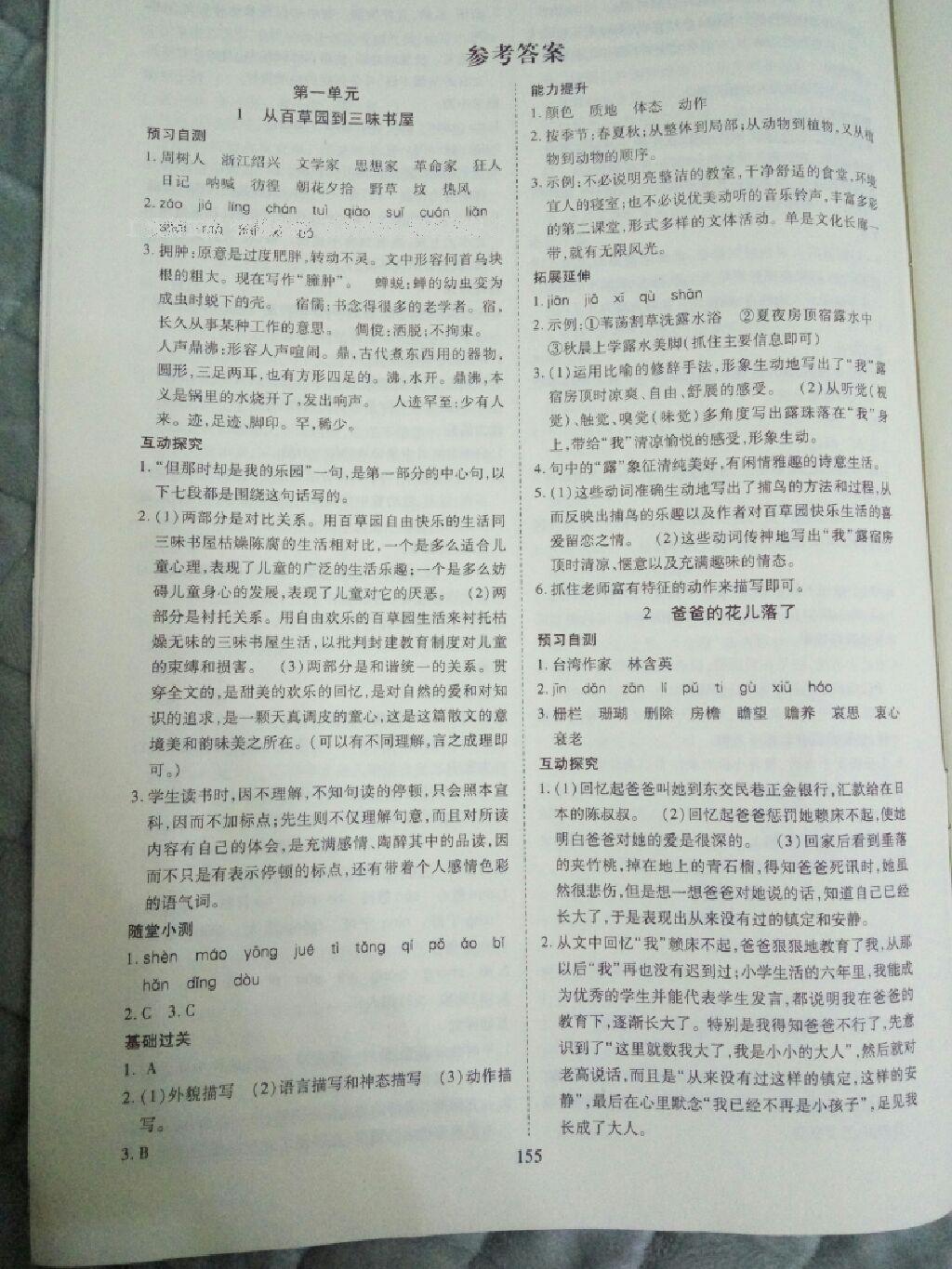 2016年資源與評(píng)價(jià)七年級(jí)語(yǔ)文下冊(cè)人教版 第6頁(yè)