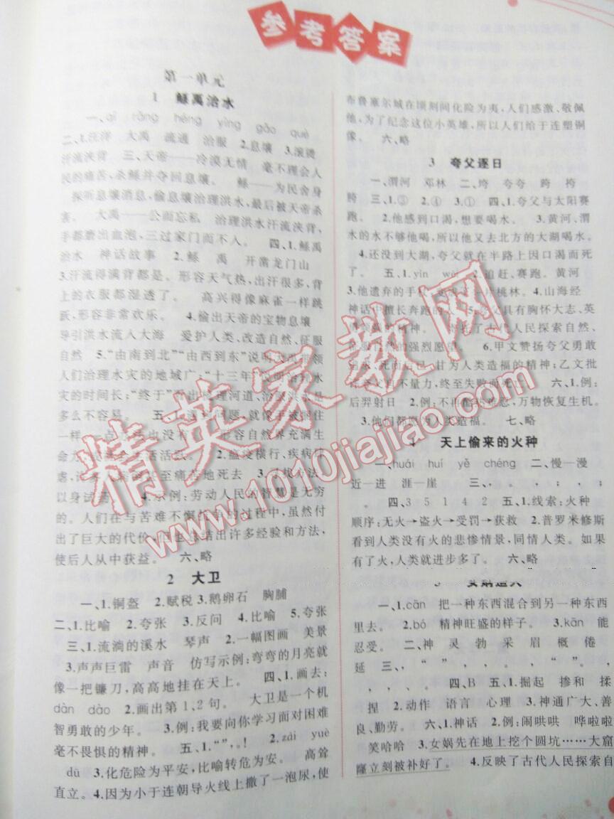 2016年新課程學(xué)習(xí)與測(cè)評(píng)同步學(xué)習(xí)六年級(jí)語(yǔ)文下冊(cè)C版 第1頁(yè)